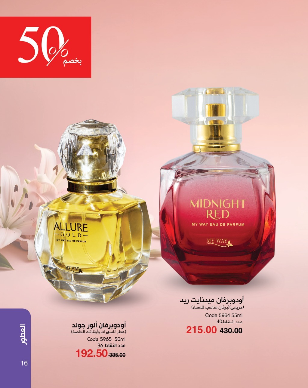 myway offers from 5apr to 5apr 2025 عروض ماى واى من 5 إبريل حتى 5 إبريل 2025 صفحة رقم 16